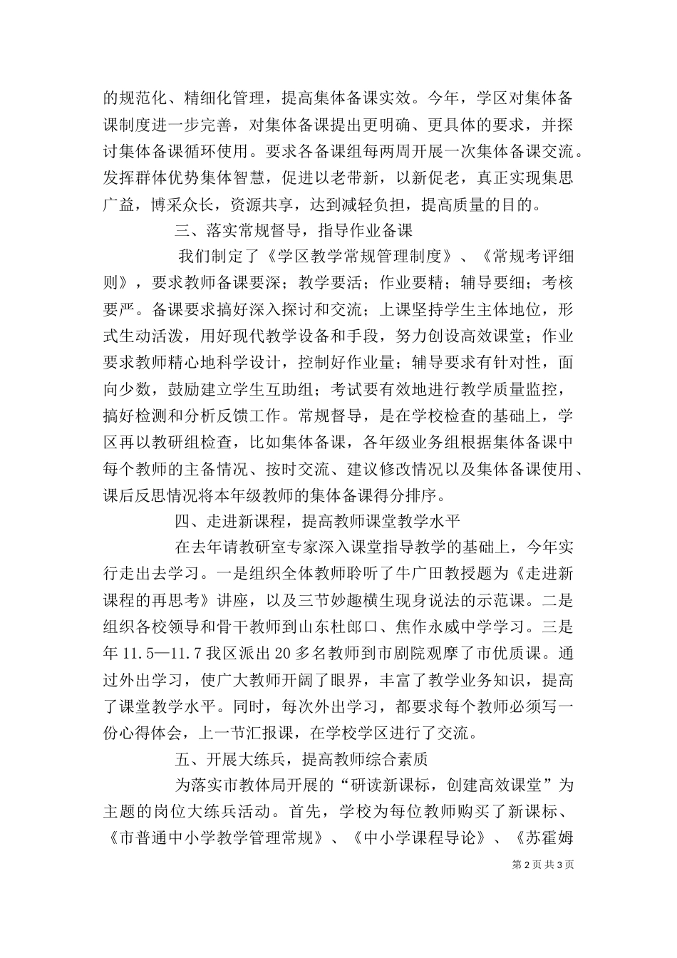 初中教导主任学年述职总结_第2页