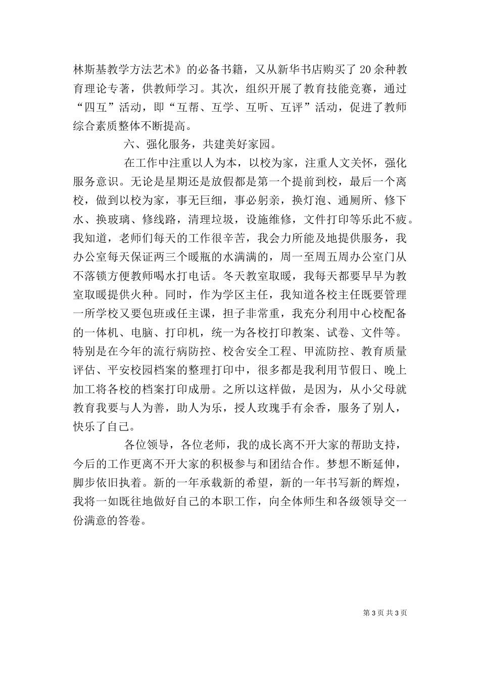 初中教导主任学年述职总结_第3页