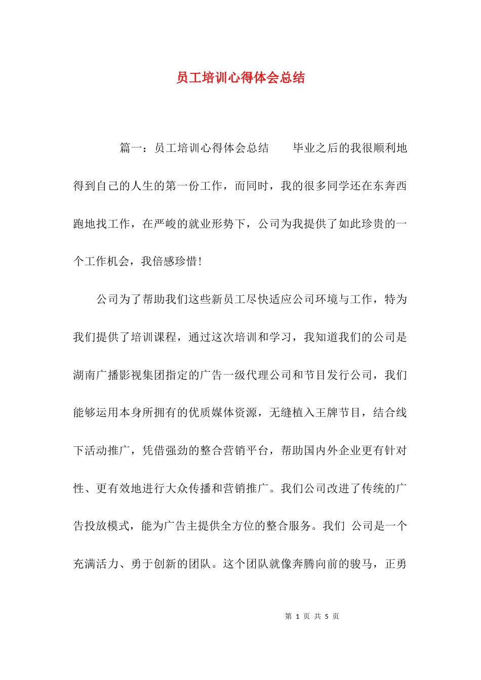 （精选）员工培训心得体会总结_第1页