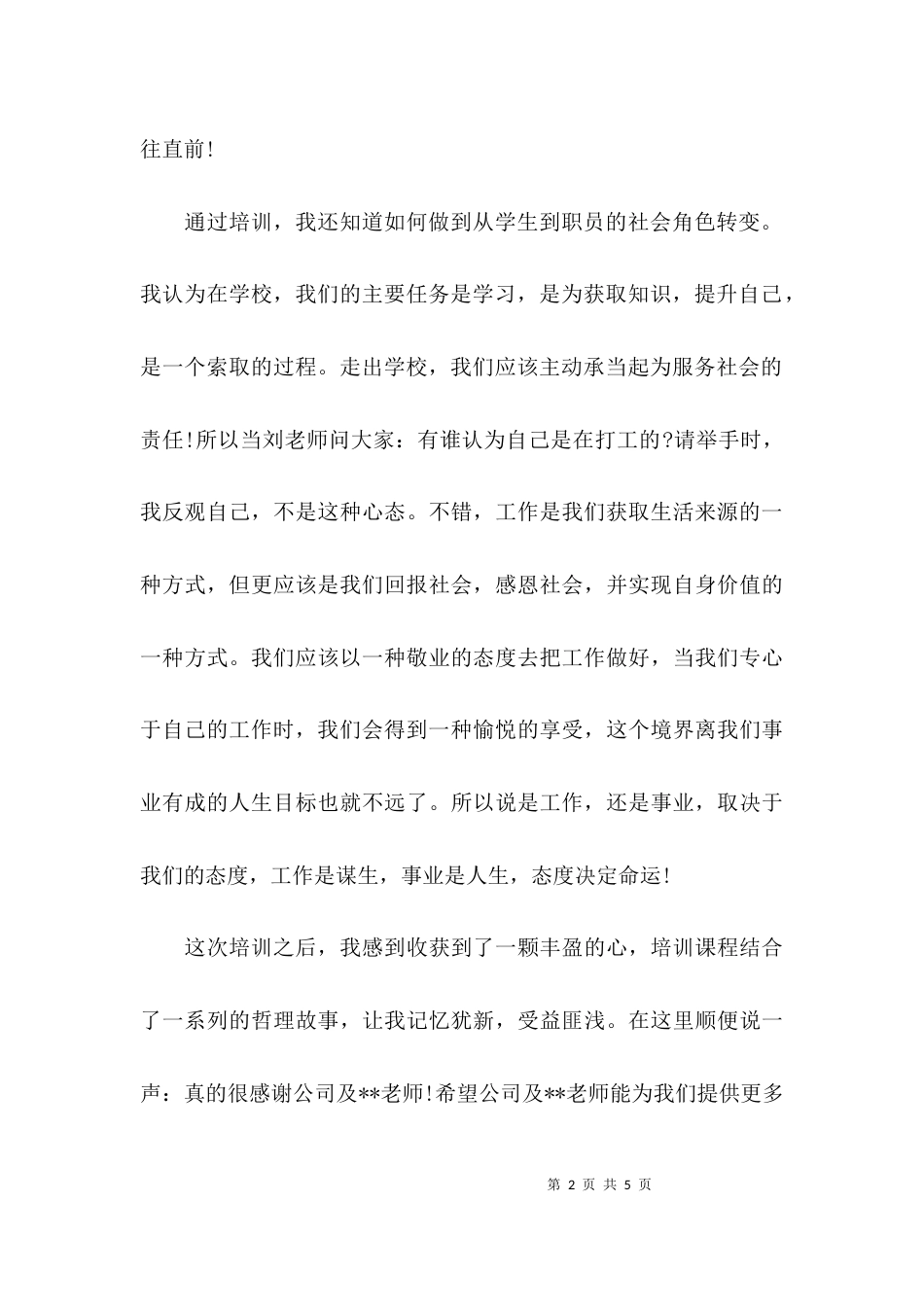（精选）员工培训心得体会总结_第2页