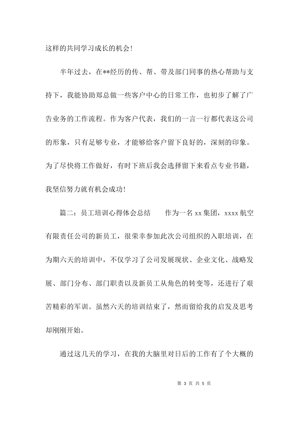 （精选）员工培训心得体会总结_第3页