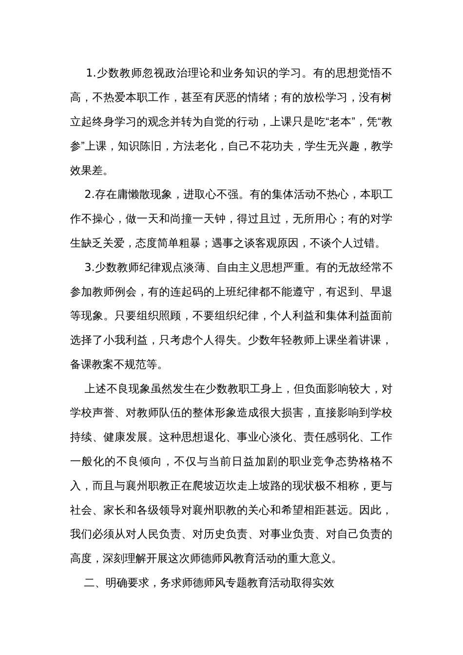 校长在师德师风动员大会上的讲话_第2页