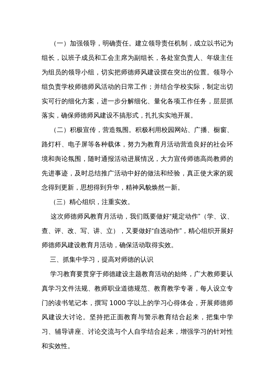 校长在师德师风动员大会上的讲话_第3页