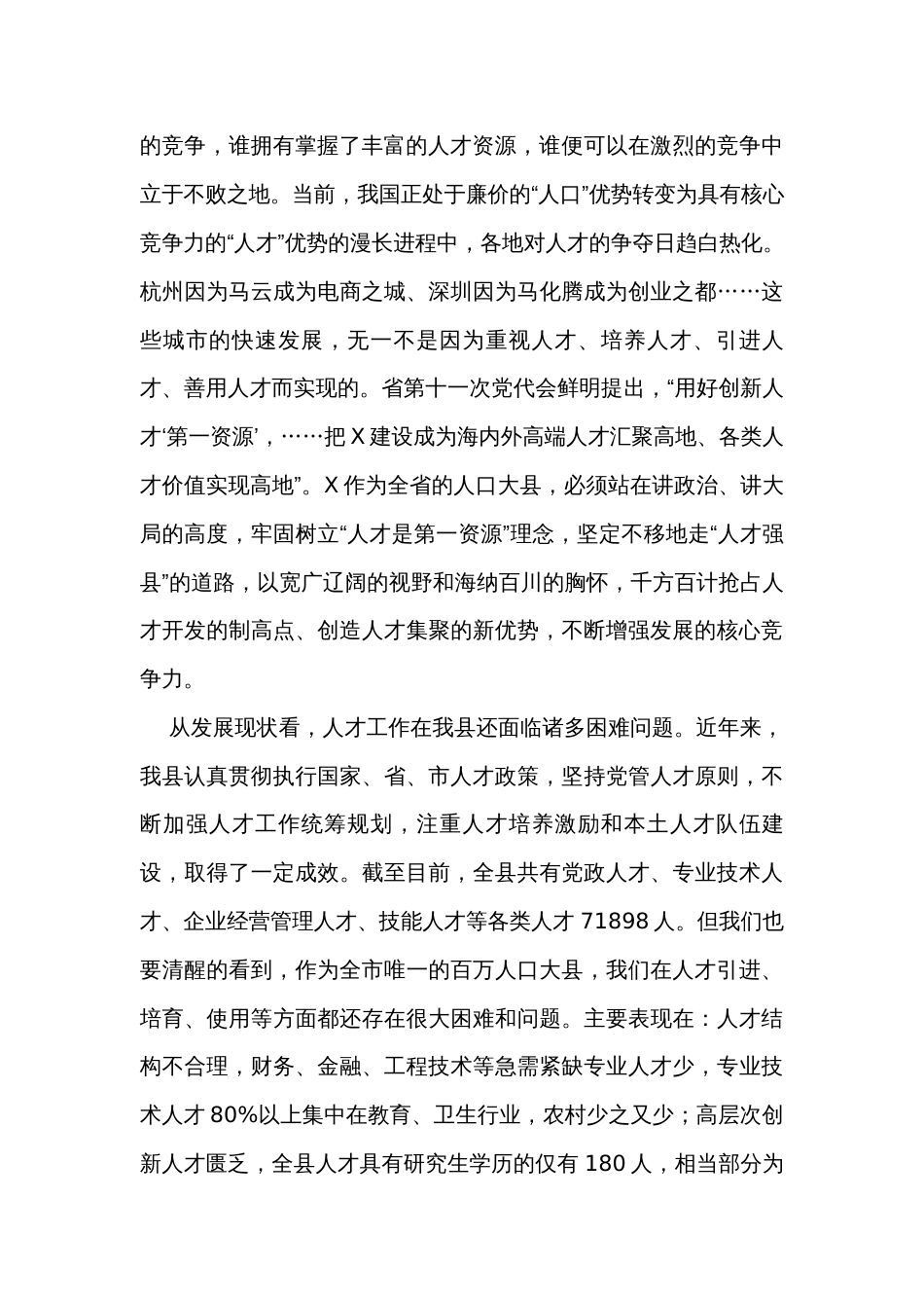 在县人才工作会议上的讲话_第2页