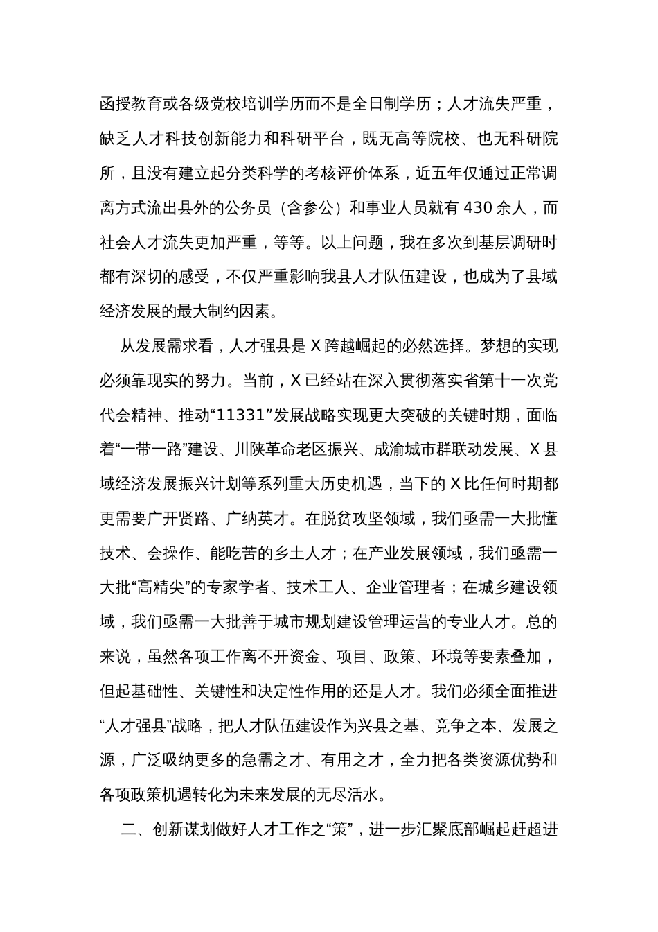 在县人才工作会议上的讲话_第3页