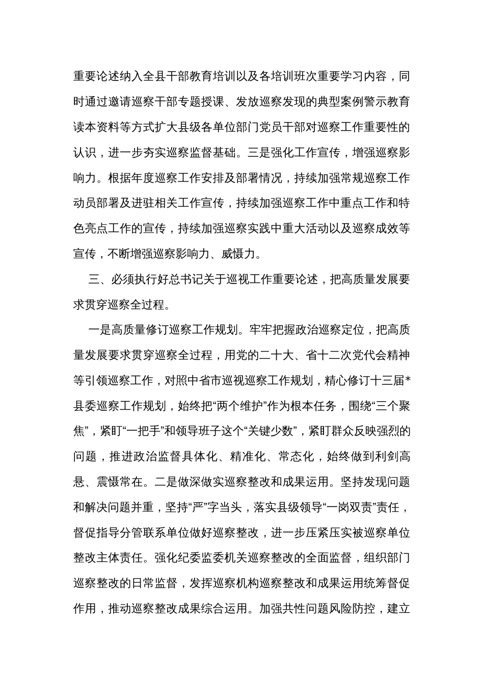 关于巡察工作的研讨发言稿_第3页