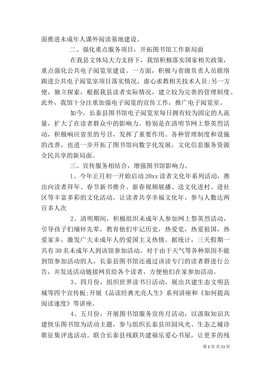 2023年图书馆个人总结_第2页