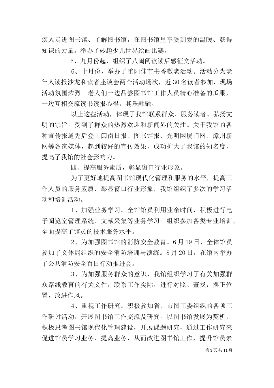 2023年图书馆个人总结_第3页