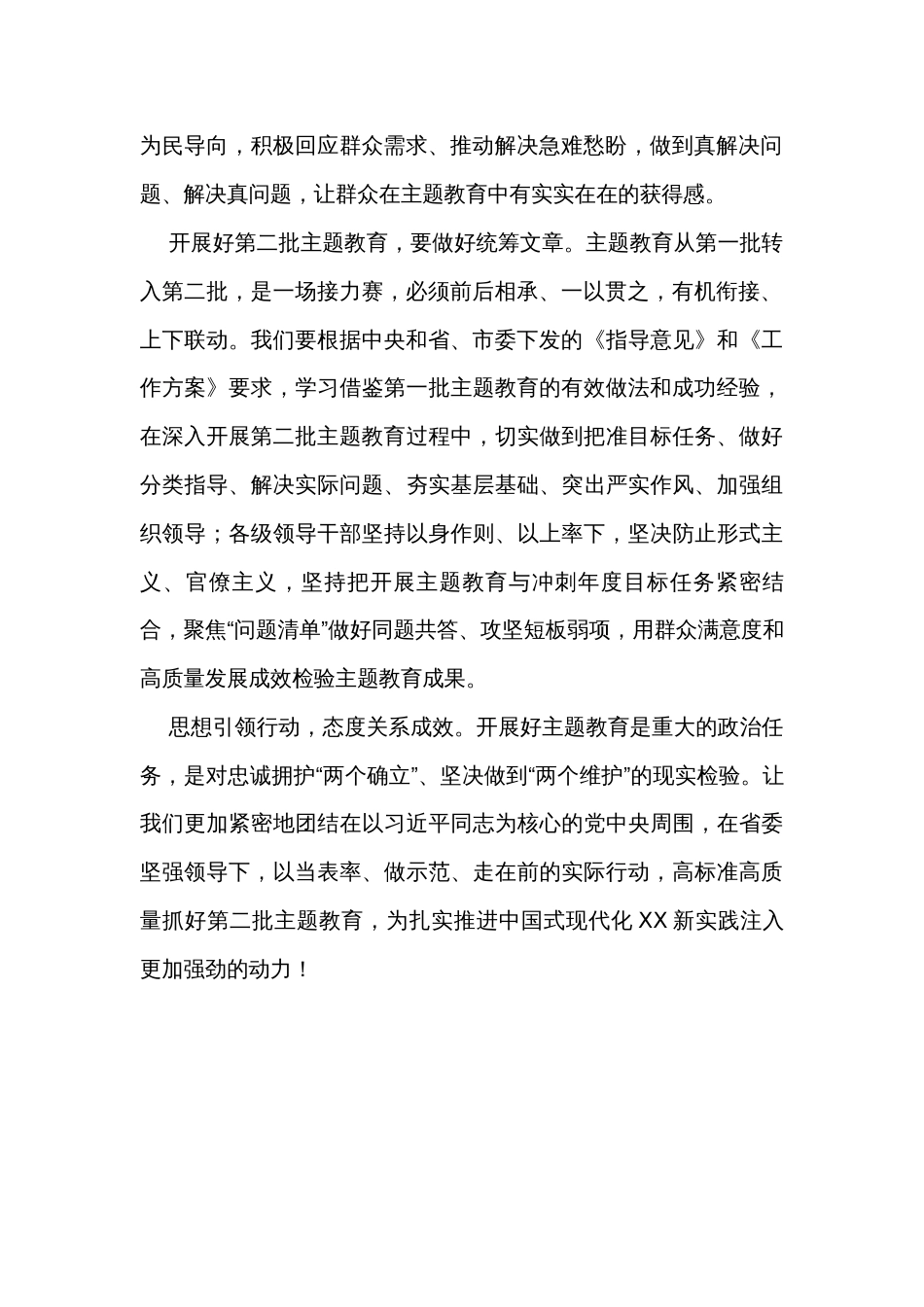 在第二批主题教育座谈会上的讲话材料_第2页