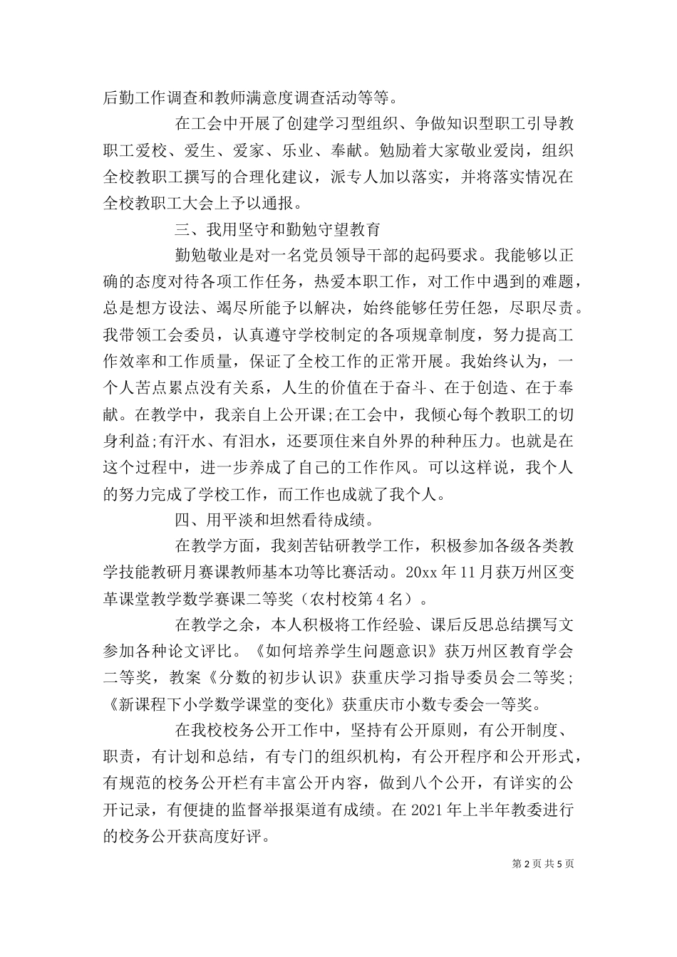 工会主席述职报告三篇_第2页