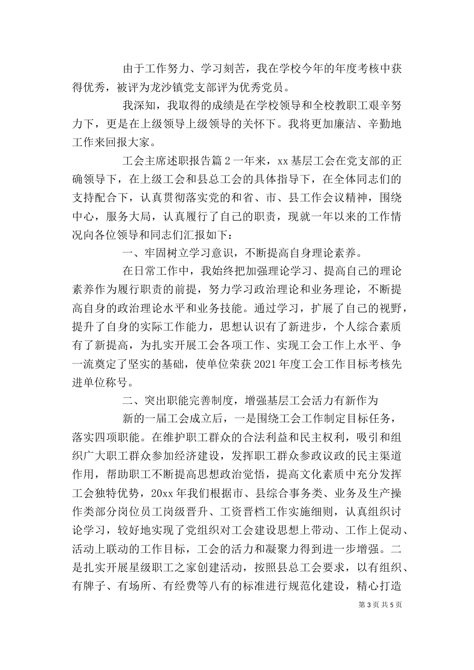 工会主席述职报告三篇_第3页