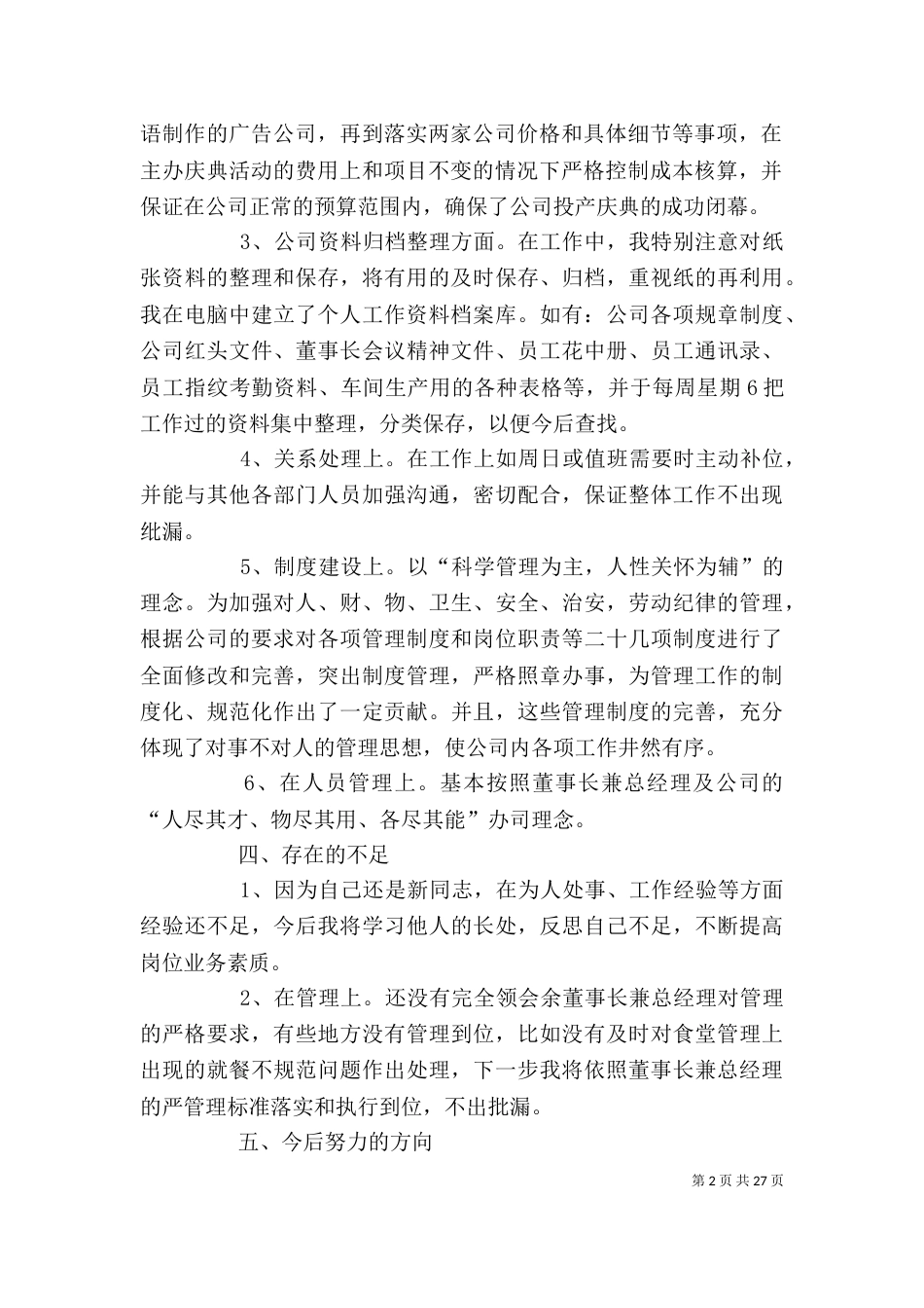 办公室主任工作总结（二）5_第2页