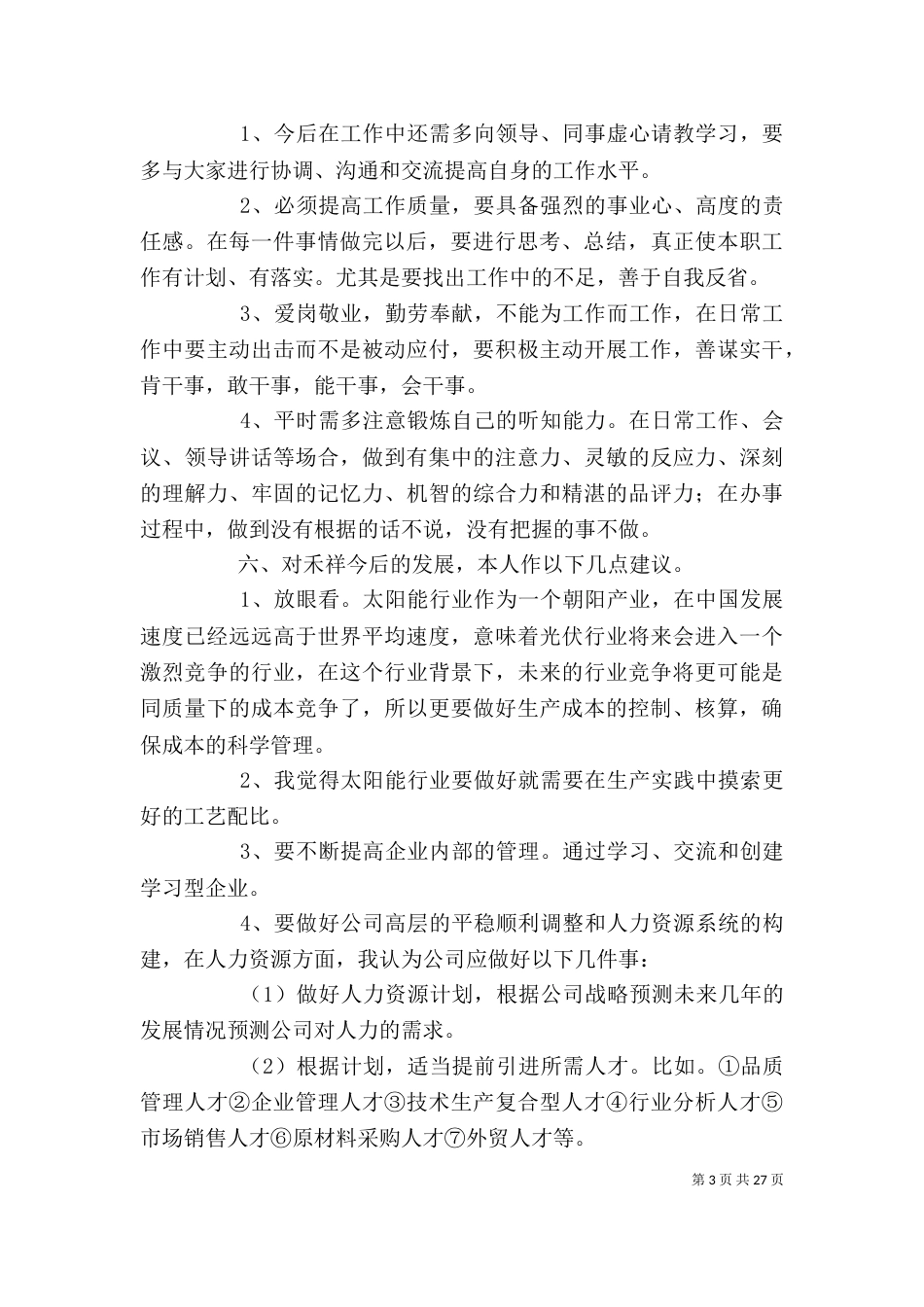 办公室主任工作总结（二）5_第3页