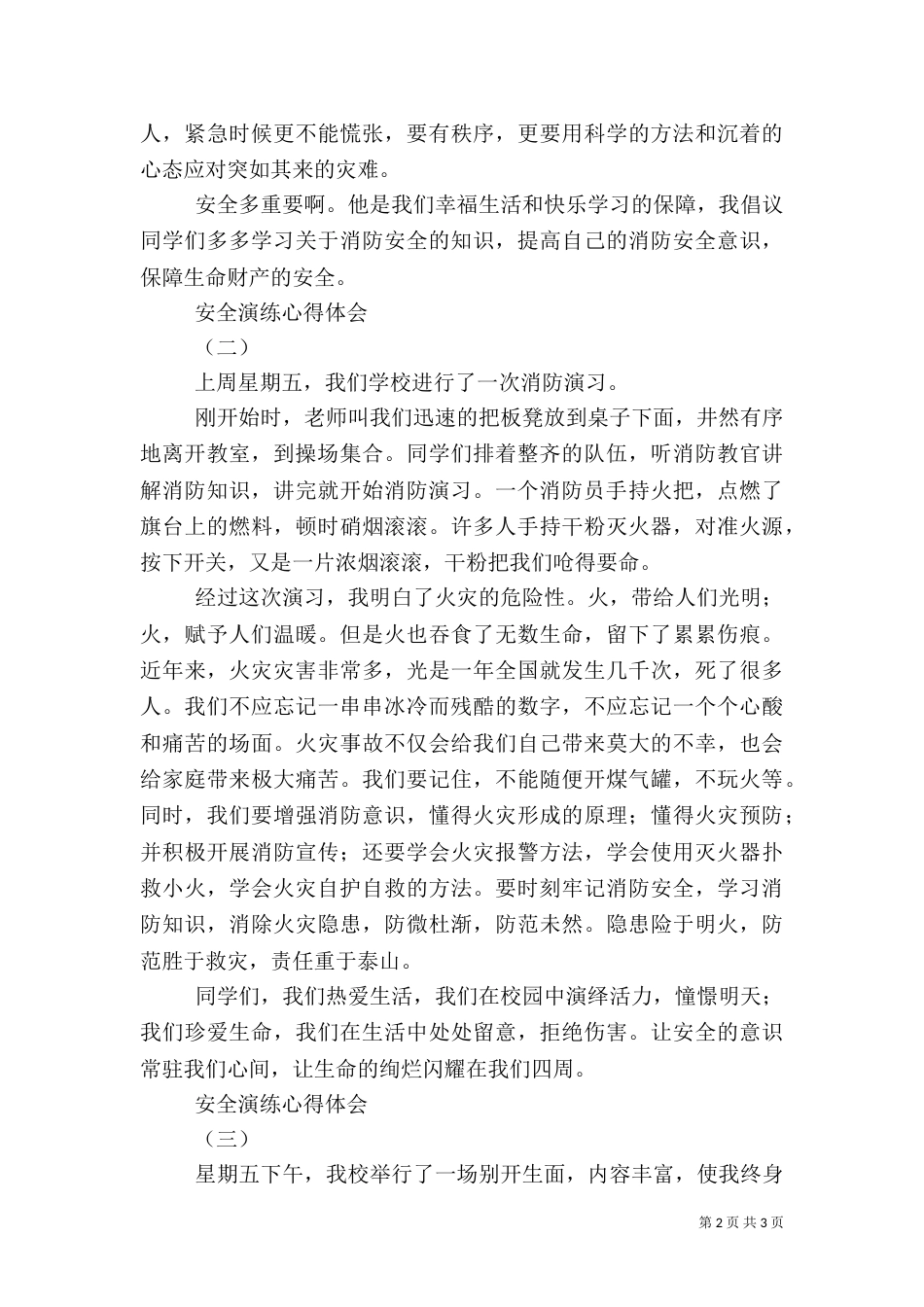 安全演练心得体会范文_第2页