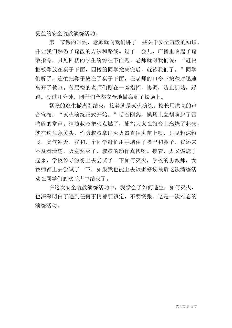 安全演练心得体会范文_第3页