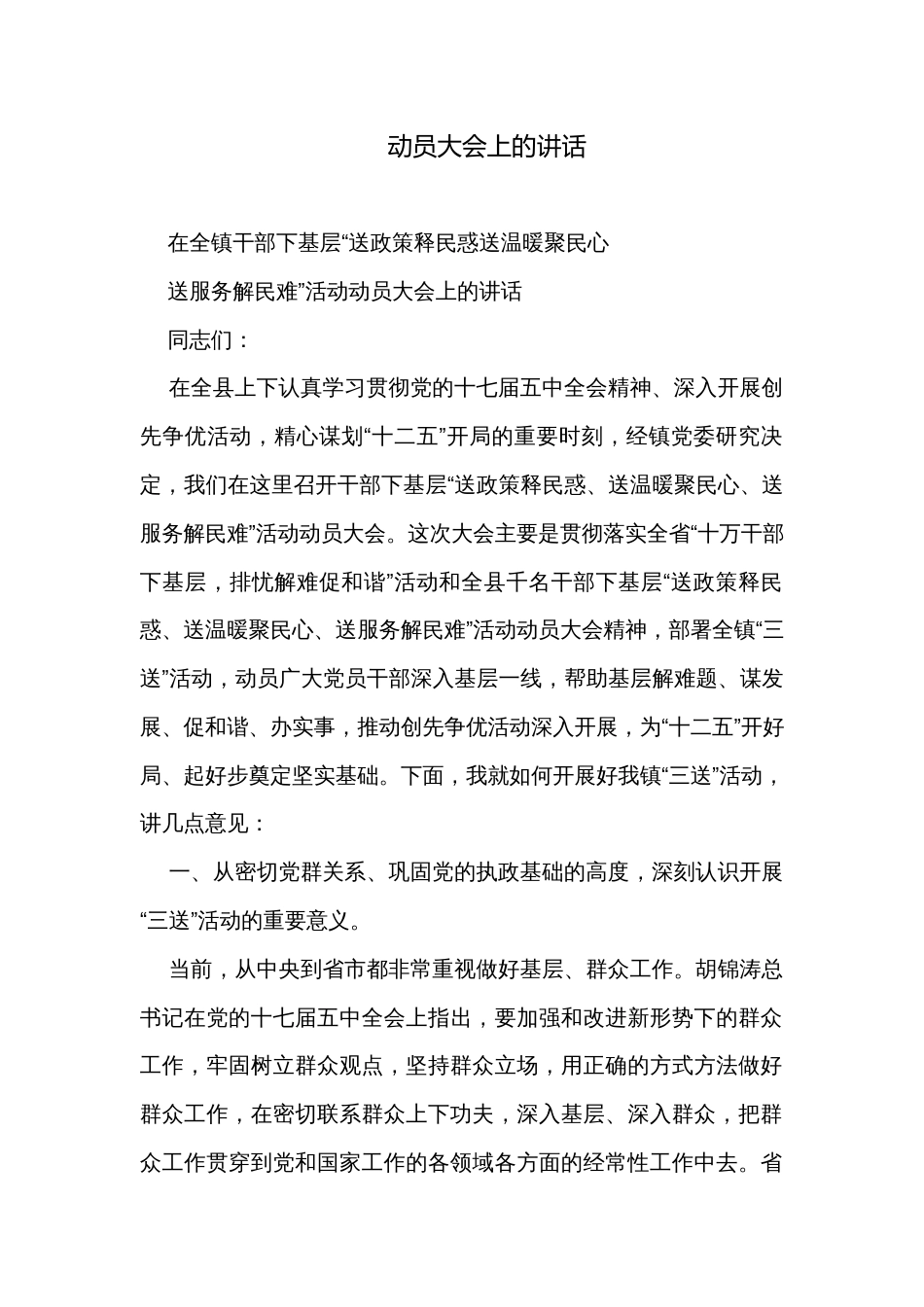 动员大会上的讲话_第1页