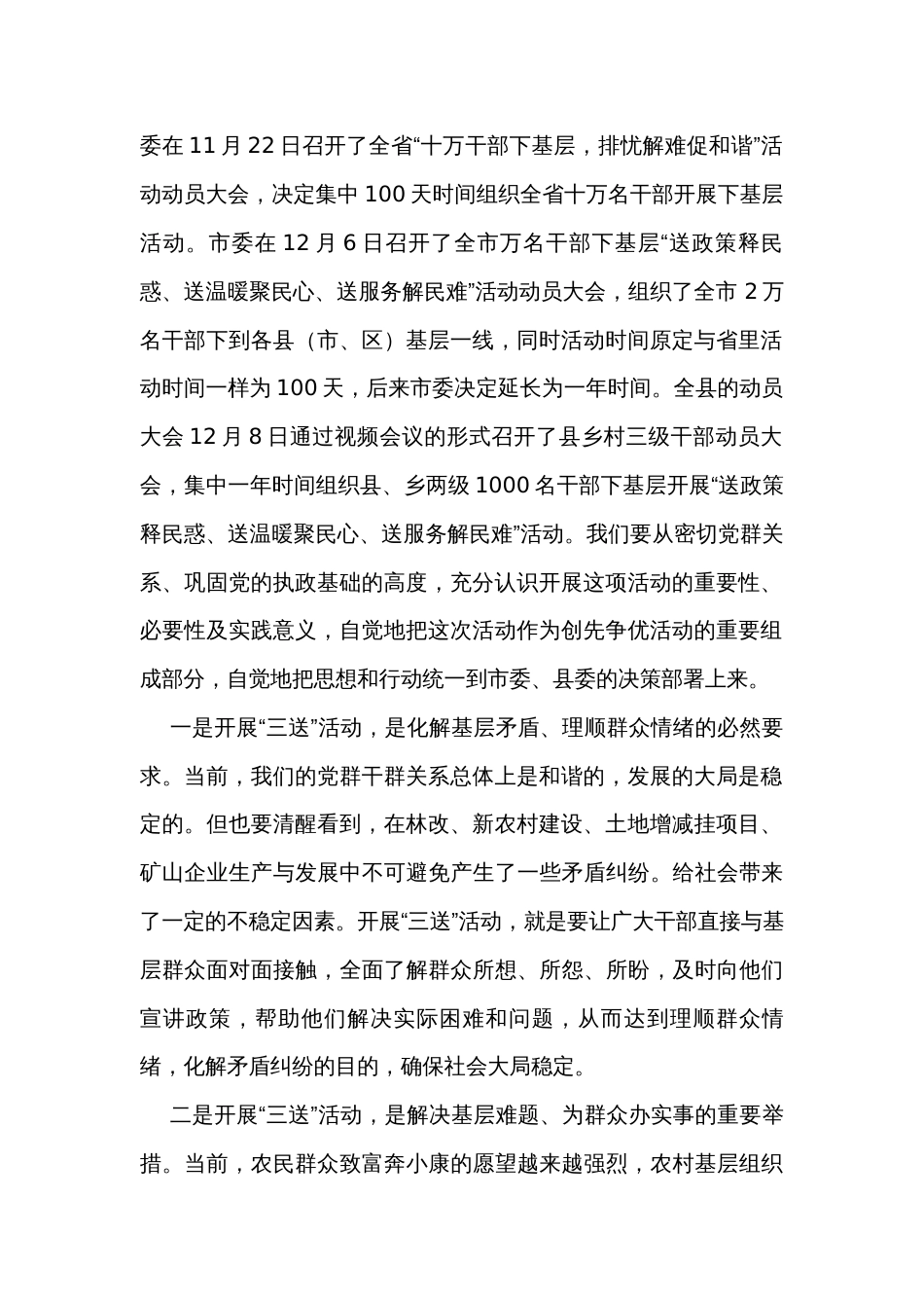 动员大会上的讲话_第2页