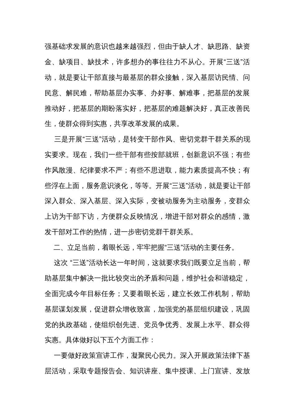 动员大会上的讲话_第3页