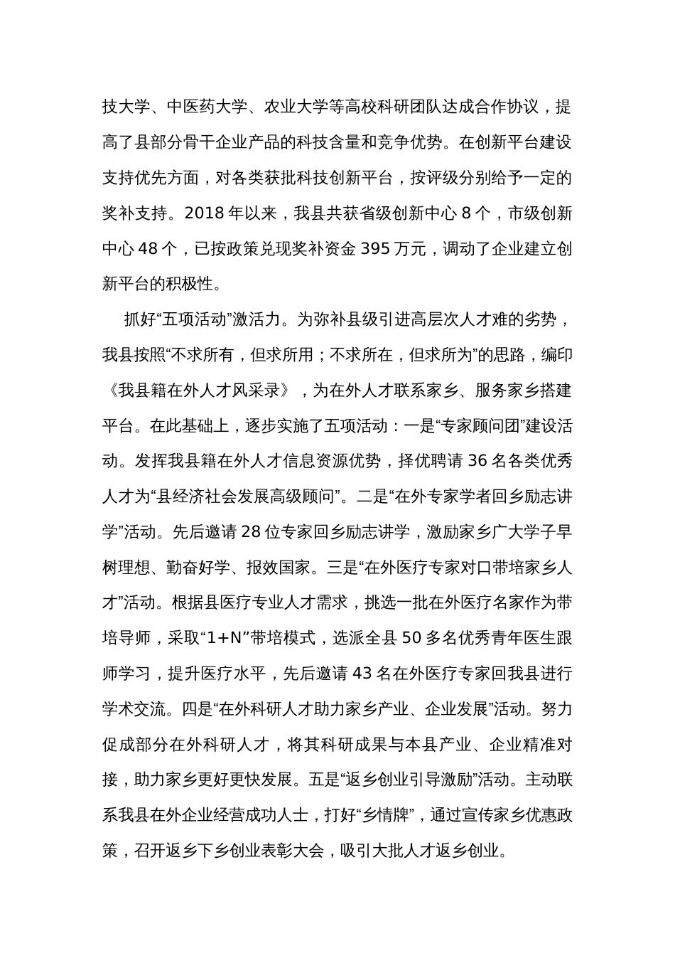 在全市招才引智工作现场观摩会上的交流发言_第2页