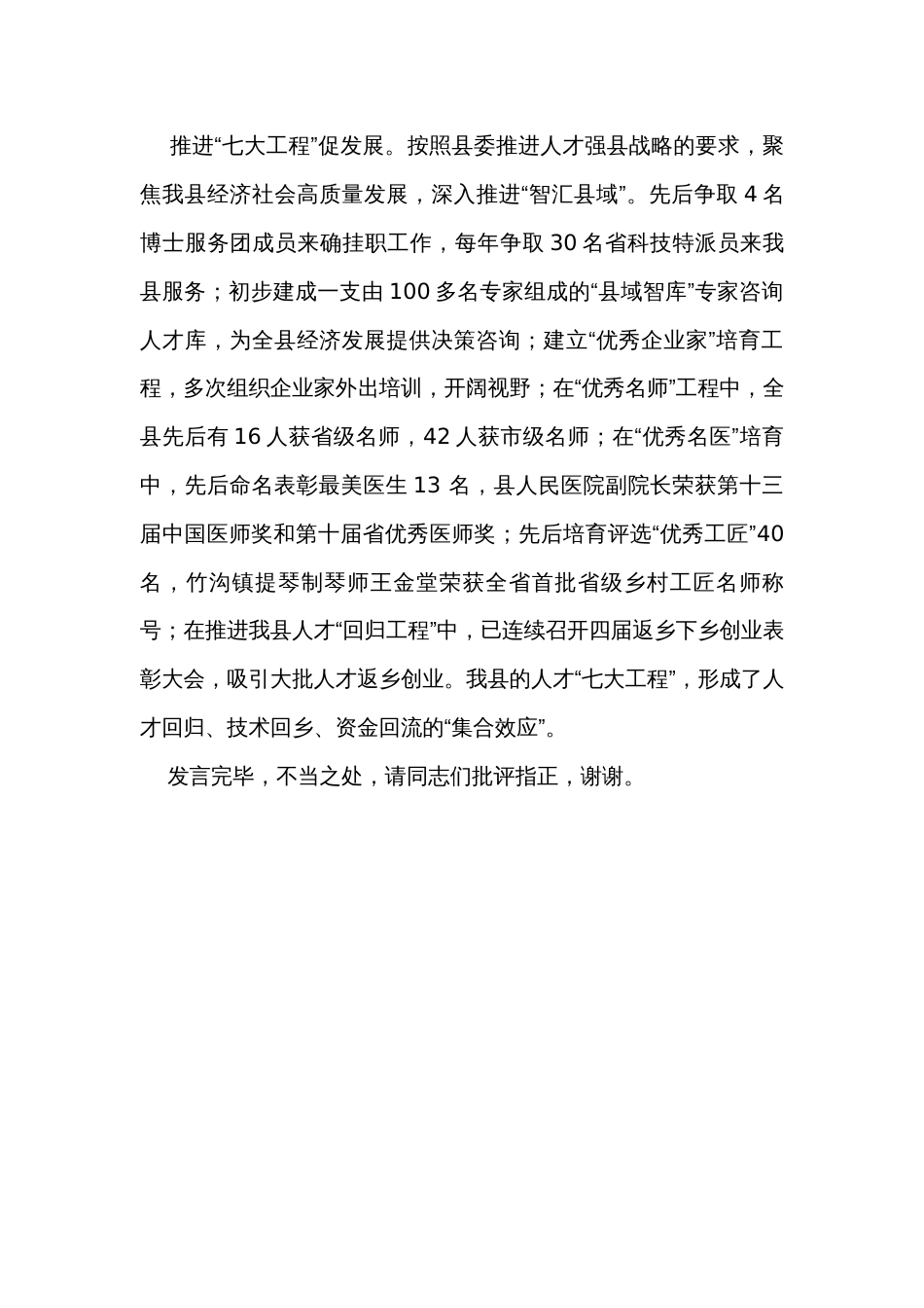 在全市招才引智工作现场观摩会上的交流发言_第3页