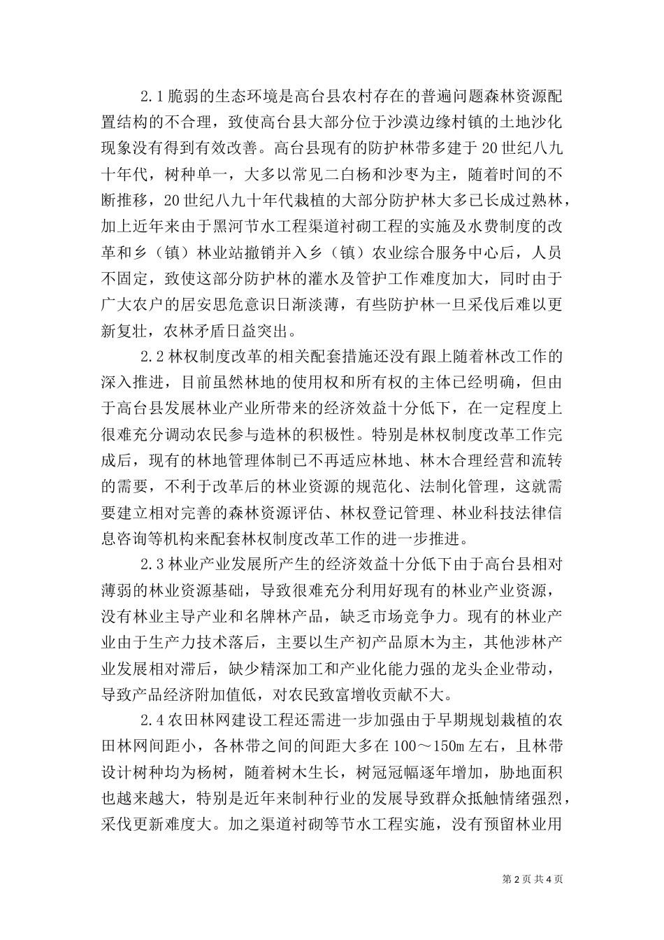林业发展问题及对策_第2页