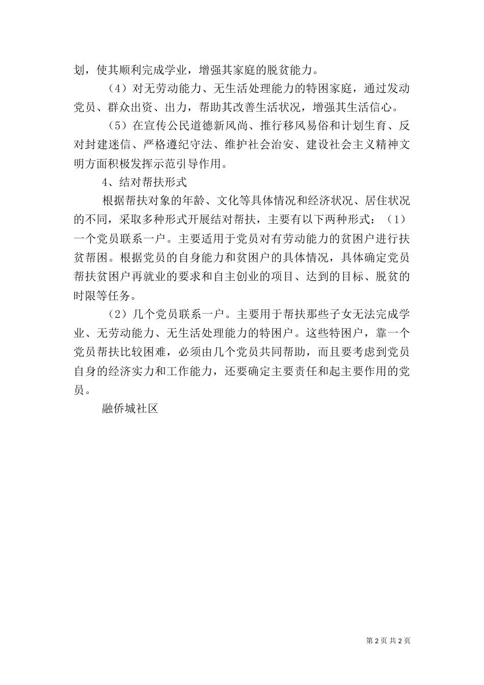 结对帮扶考核管理制度（二）_第2页