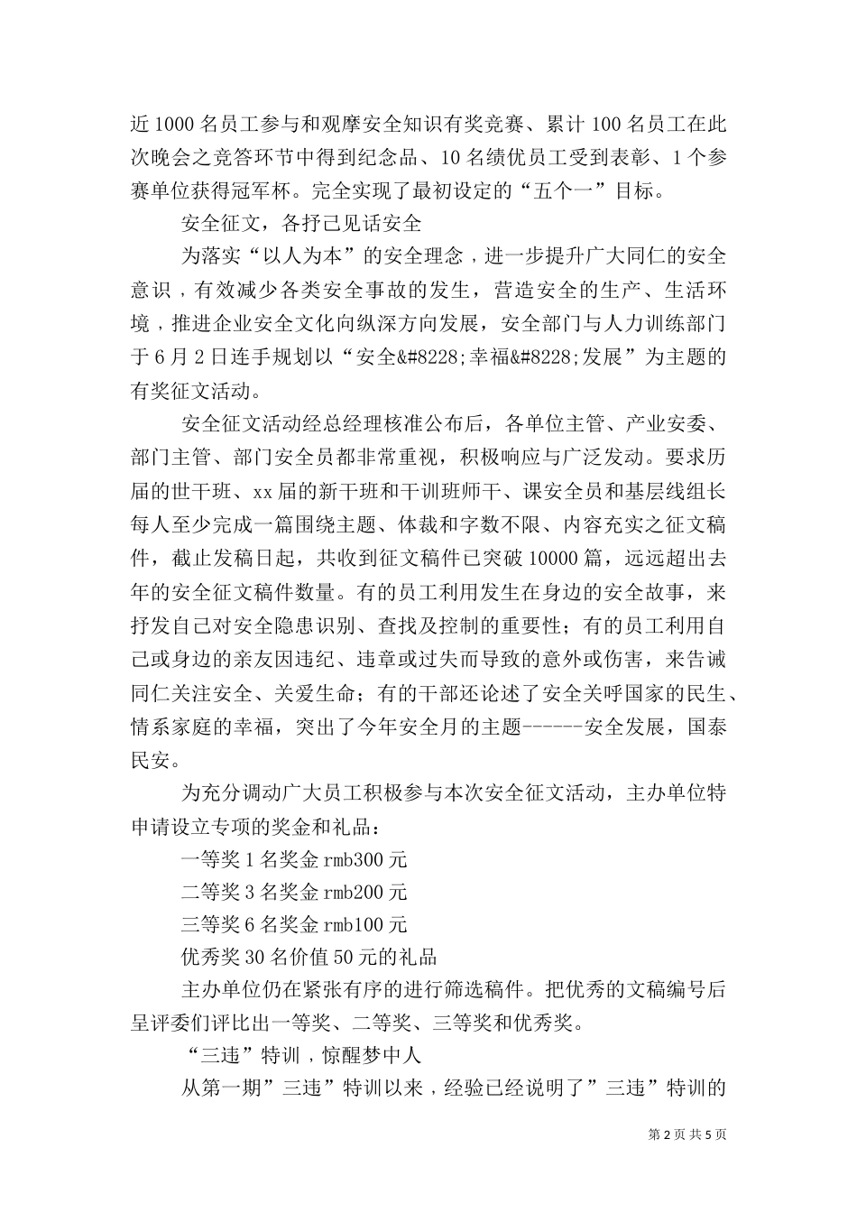 安全生产月系列活动总结 -活动总结_第2页
