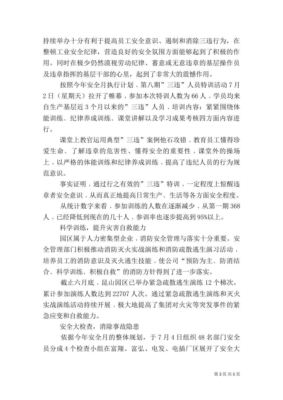 安全生产月系列活动总结 -活动总结_第3页