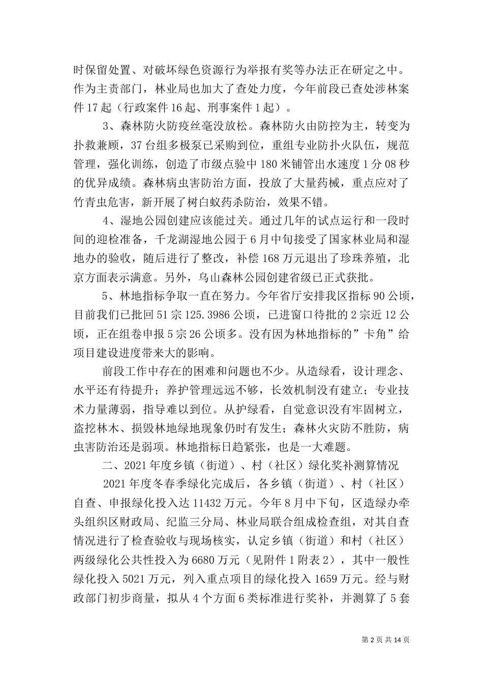 林业局“三年造绿大行动”有关情况汇报（一）_第2页