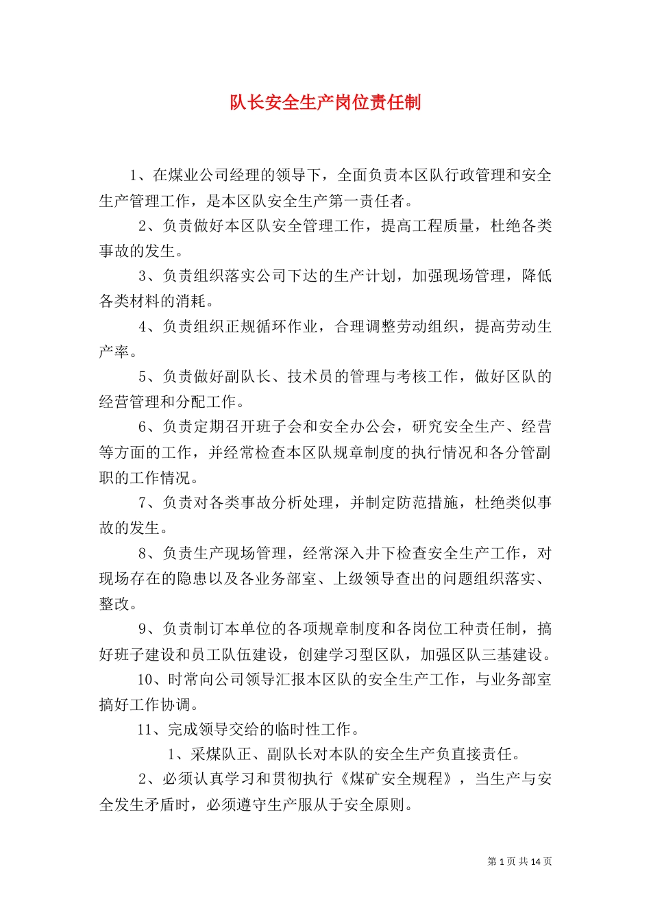 队长安全生产岗位责任制_第1页