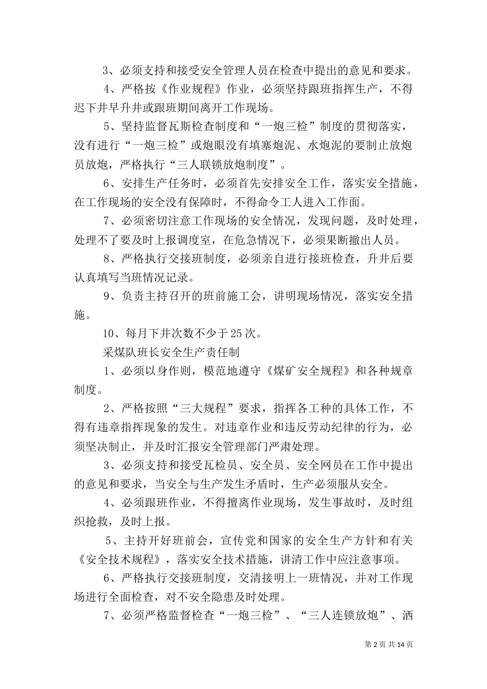队长安全生产岗位责任制_第2页
