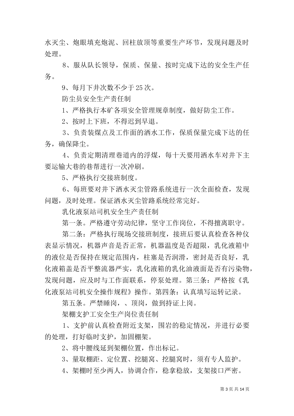 队长安全生产岗位责任制_第3页