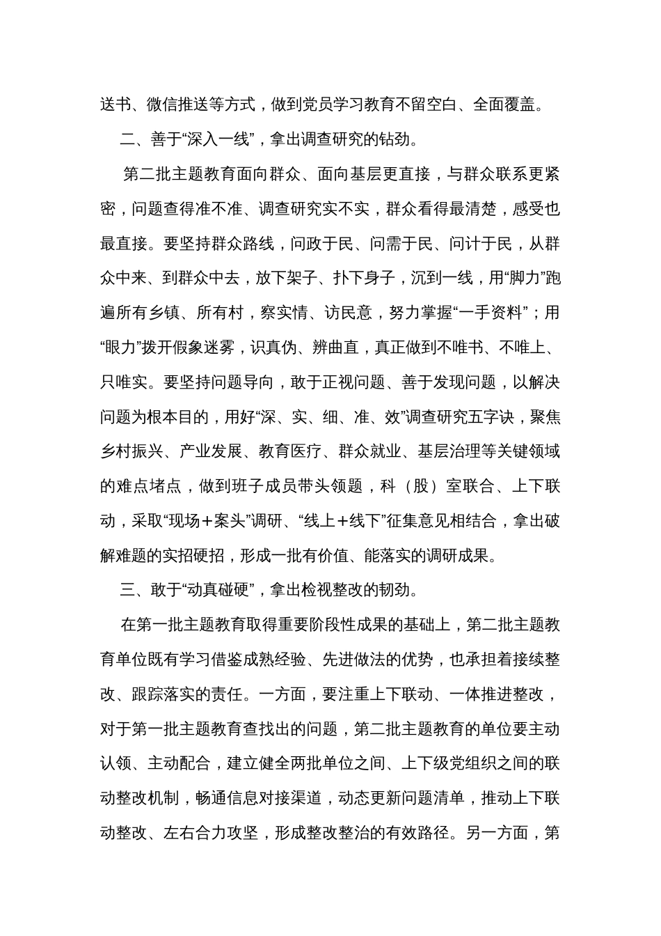 在第二批主题教育动员部署大会上的发言_第2页