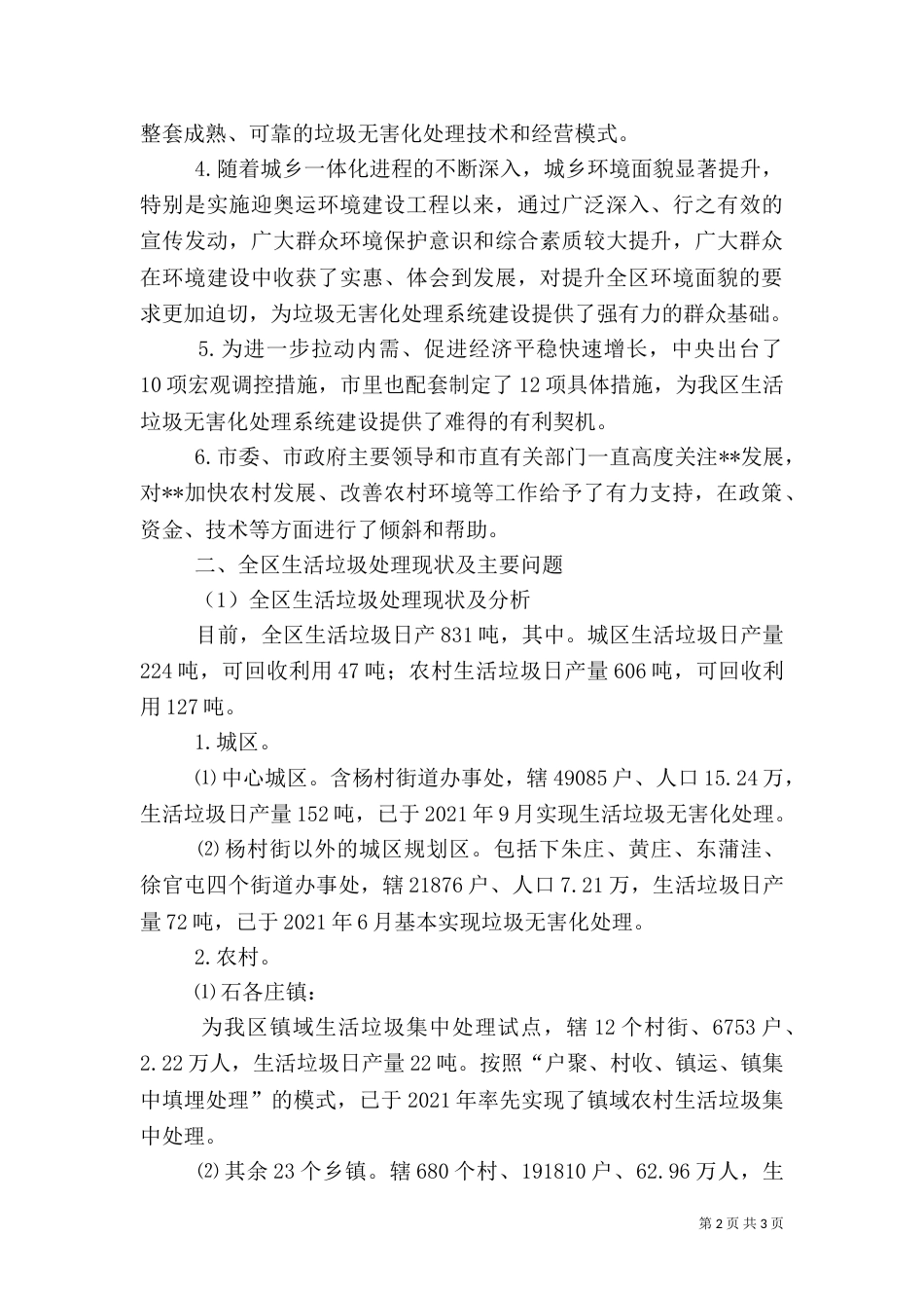 对农村生活垃圾无害化处理建设调研报告_第2页
