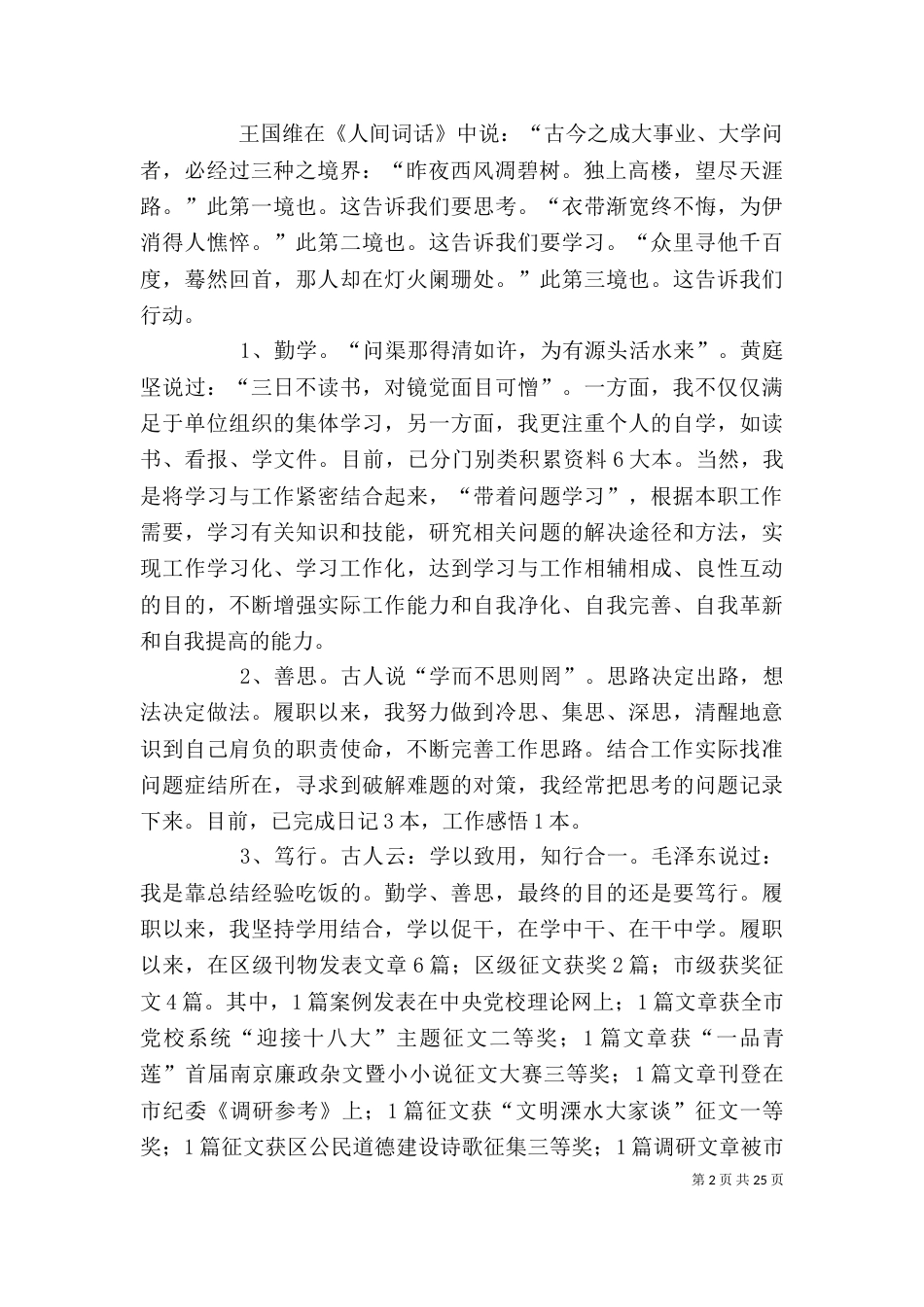 办公室副主任个人述职报告（五）_第2页