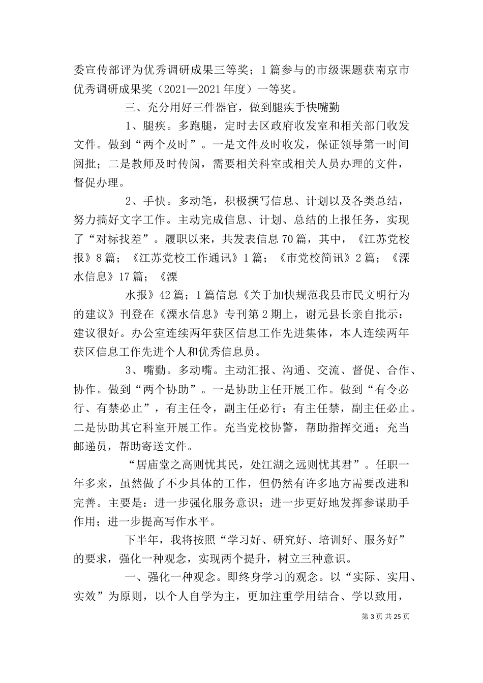 办公室副主任个人述职报告（五）_第3页