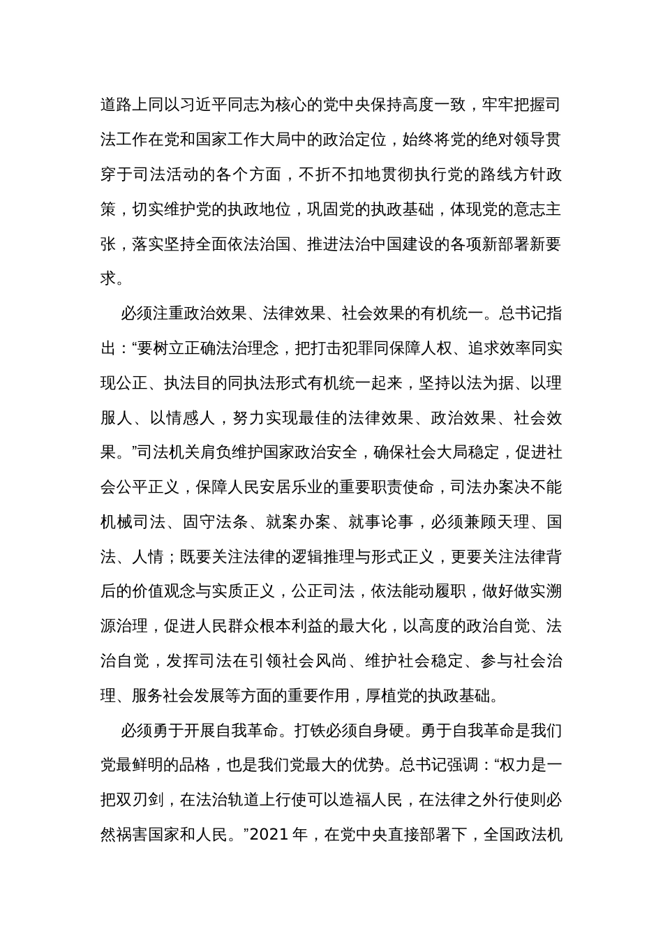 在全市司法检察政法系统第二批主题教育专题读书班上的讲话（3篇）_第2页