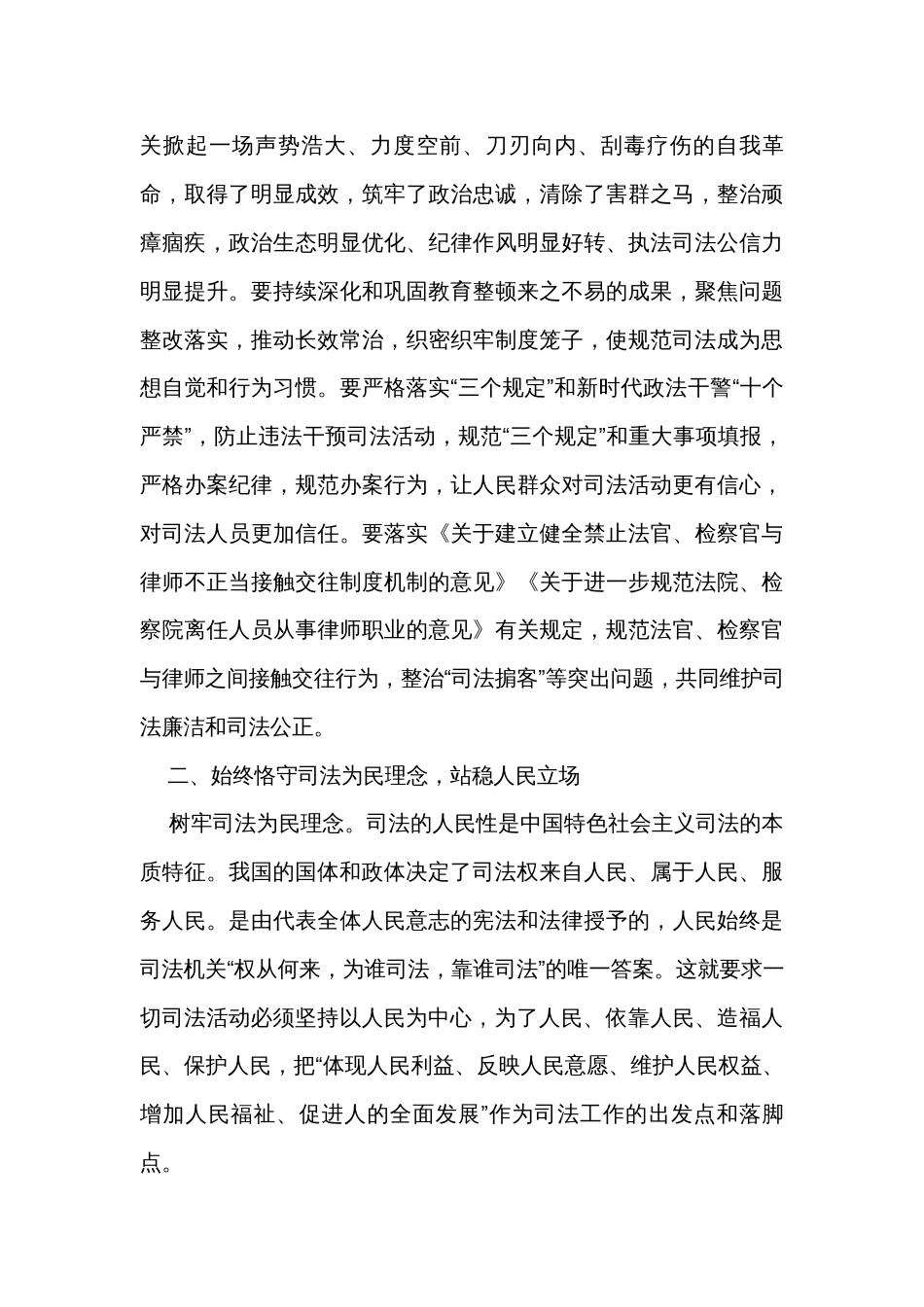 在全市司法检察政法系统第二批主题教育专题读书班上的讲话（3篇）_第3页