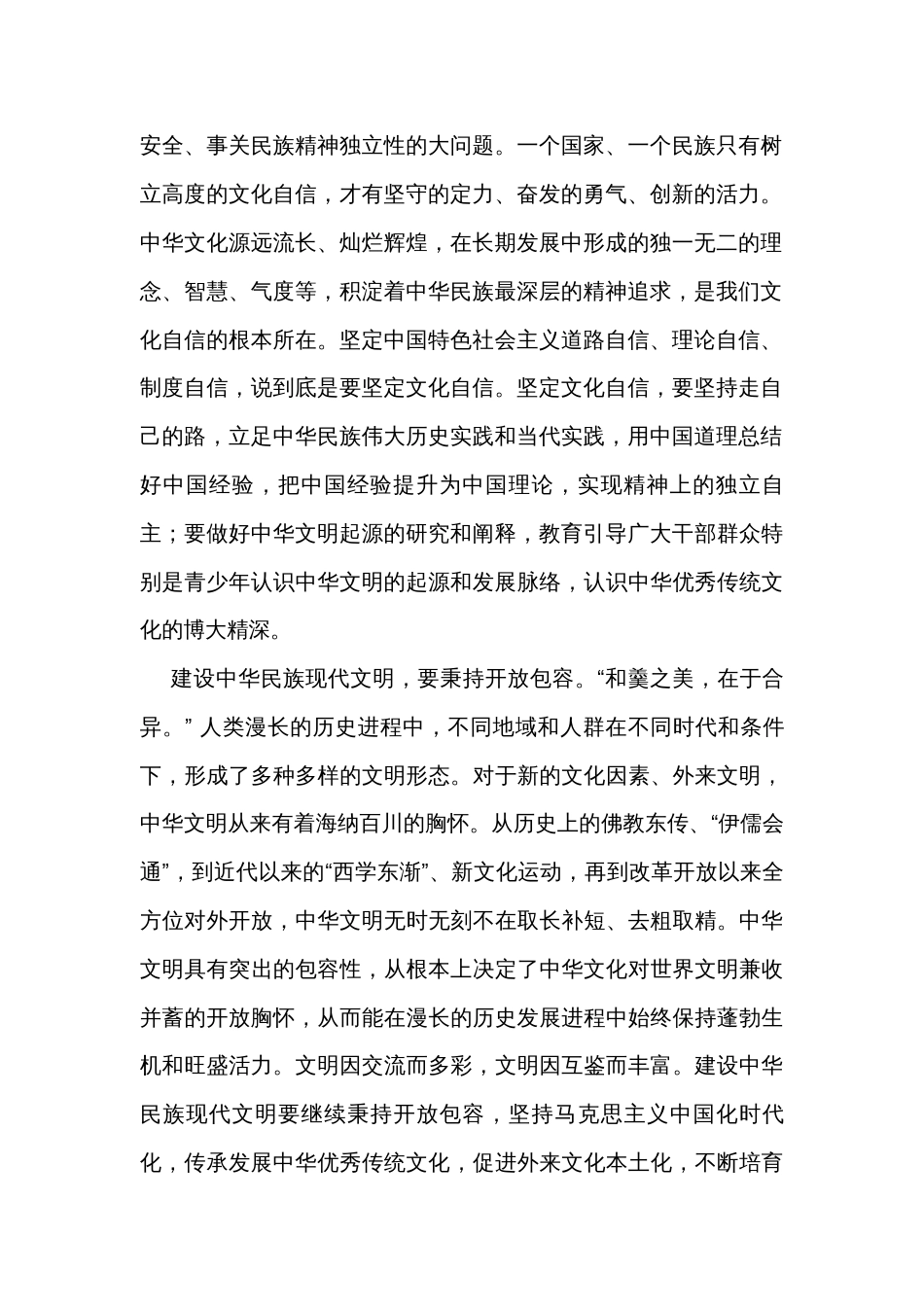 在局党组理论学习中心组文化专题研讨交流会上的发言材料_第2页