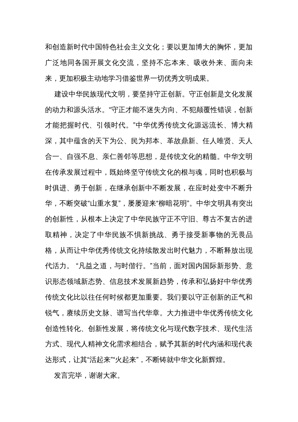 在局党组理论学习中心组文化专题研讨交流会上的发言材料_第3页