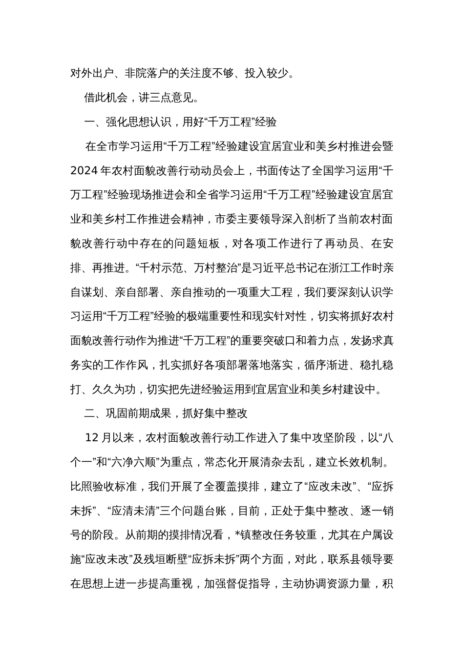 在镇农村面貌改善包联工作推进会上的讲话 _第2页