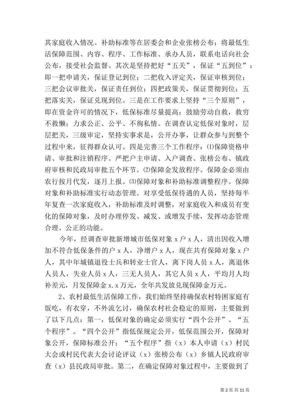 民政局工作总结（二）3_第2页