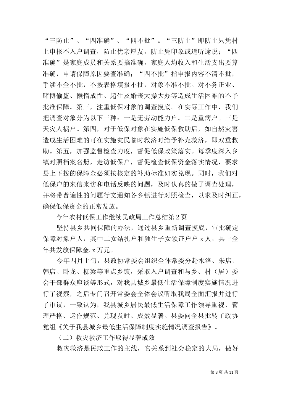 民政局工作总结（二）3_第3页