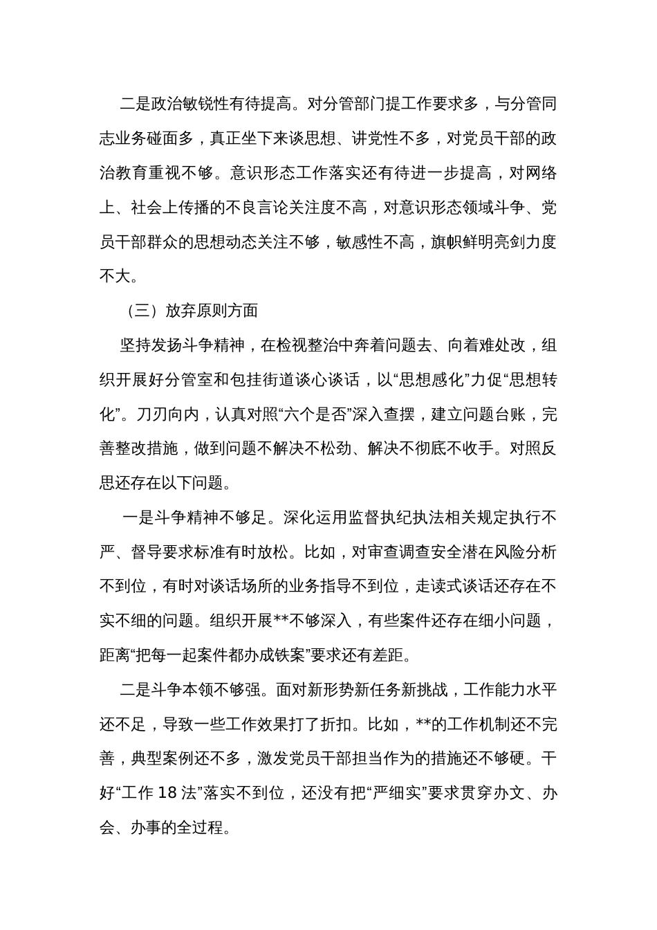 2023年纪检监察干部队伍教育整顿个人党性分析报告_第3页