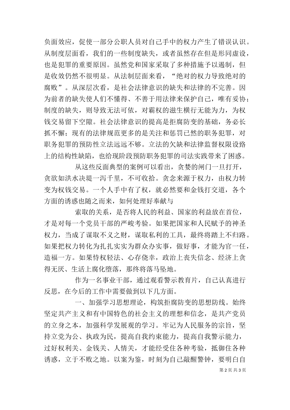 廉政警示教育片观后感（七）_第2页