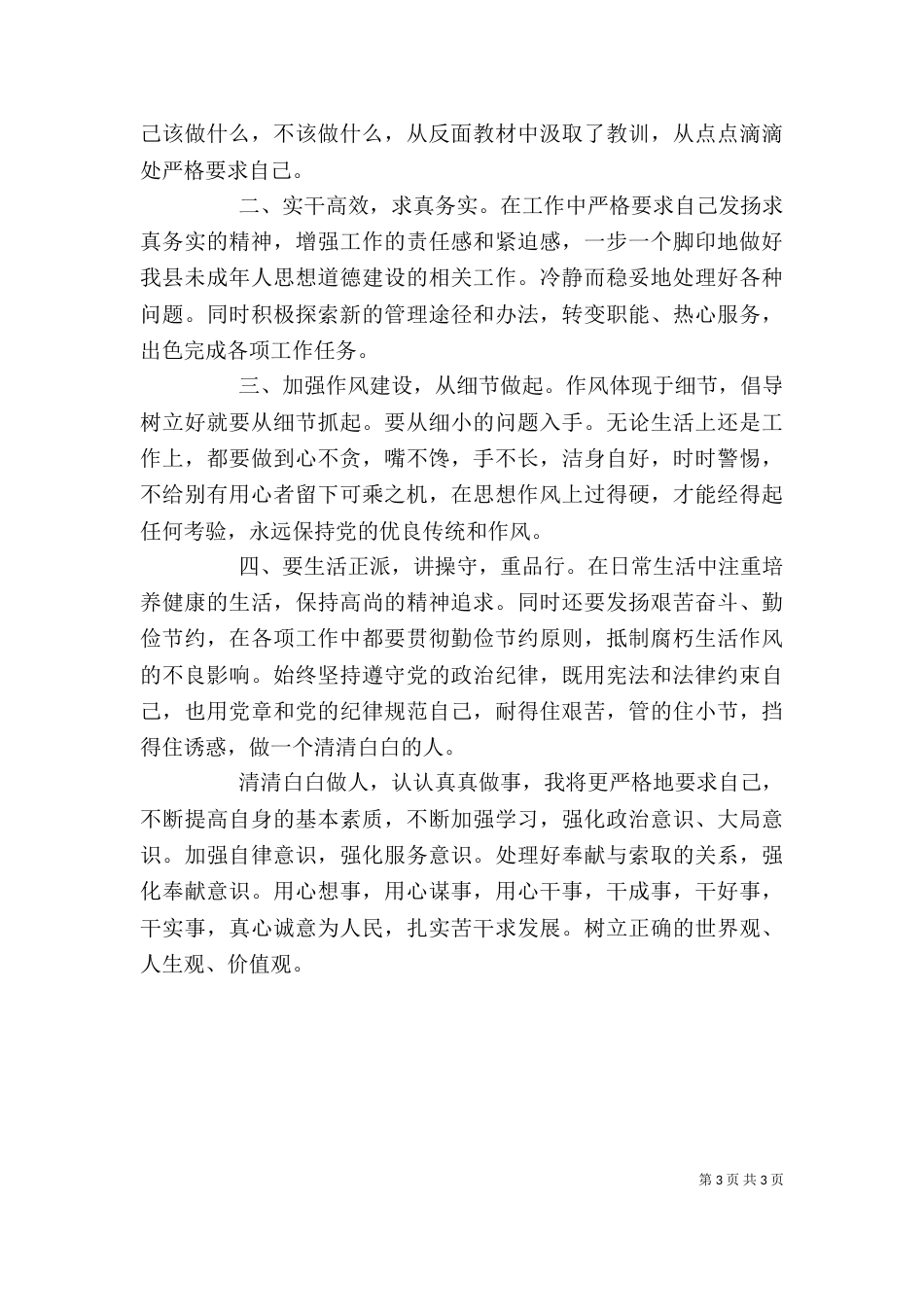 廉政警示教育片观后感（七）_第3页