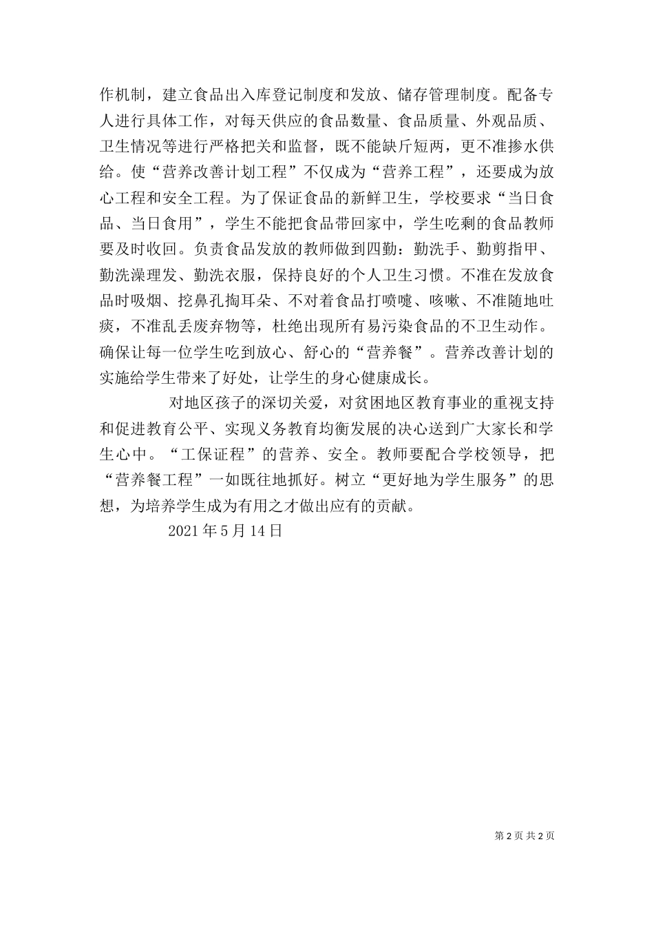 营养餐的心得体会（三）_第2页
