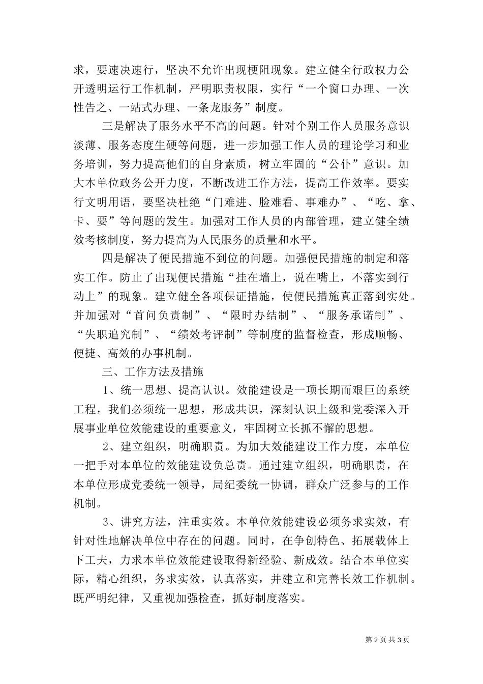 城建管理中心年效能建设工作总结（一）_第2页