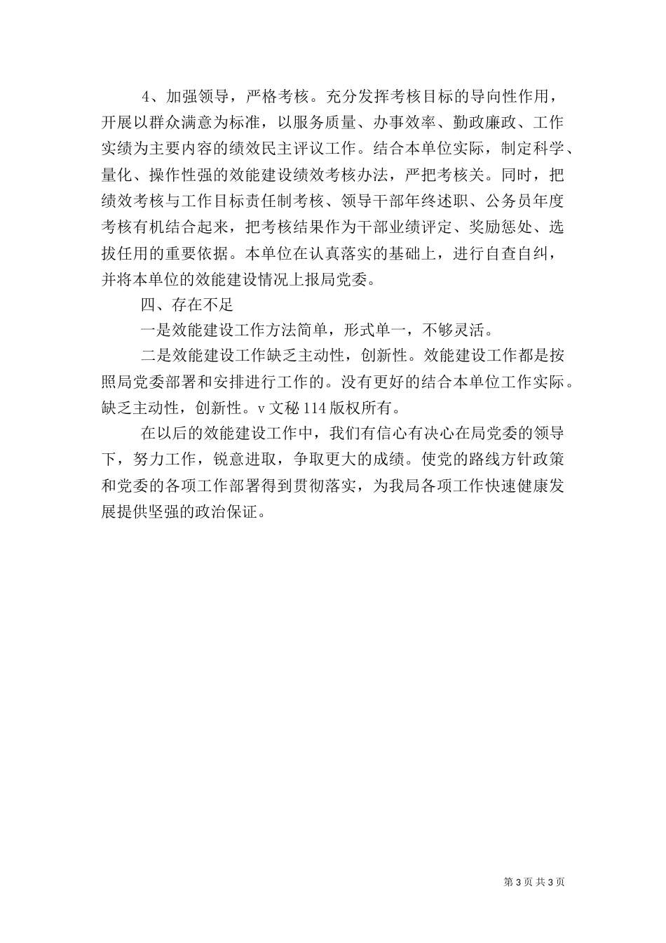 城建管理中心年效能建设工作总结（一）_第3页