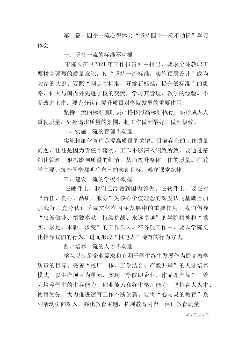 四个一流心得体会15篇范文_第2页
